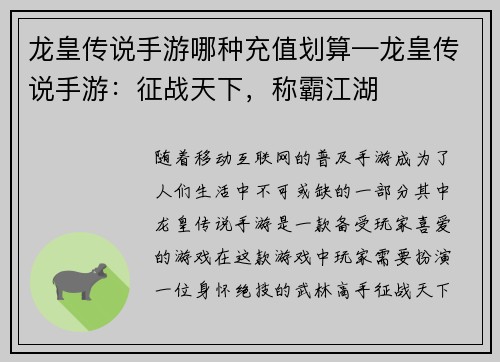 龙皇传说手游哪种充值划算—龙皇传说手游：征战天下，称霸江湖