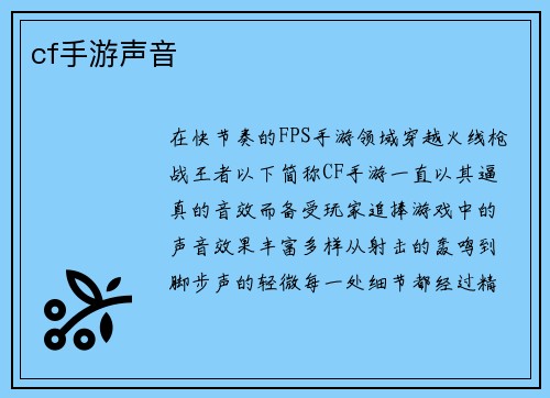 cf手游声音