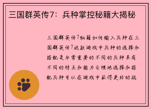 三国群英传7：兵种掌控秘籍大揭秘