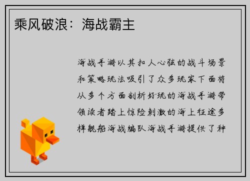 乘风破浪：海战霸主