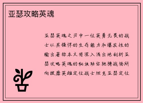 亚瑟攻略英魂