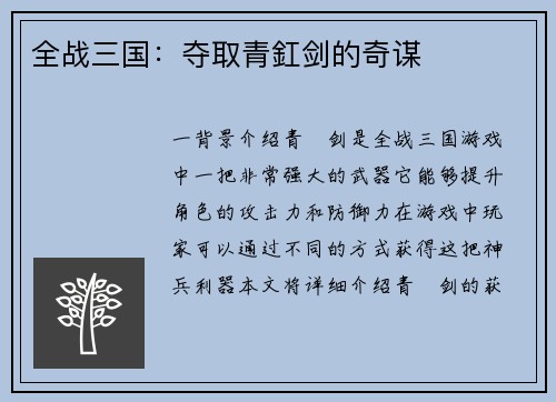 全战三国：夺取青釭剑的奇谋