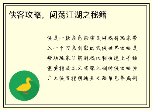 侠客攻略，闯荡江湖之秘籍