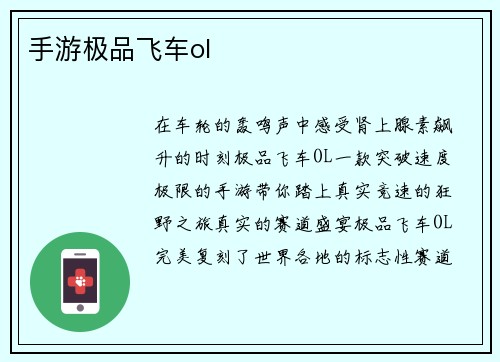手游极品飞车ol