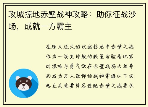 攻城掠地赤壁战神攻略：助你征战沙场，成就一方霸主